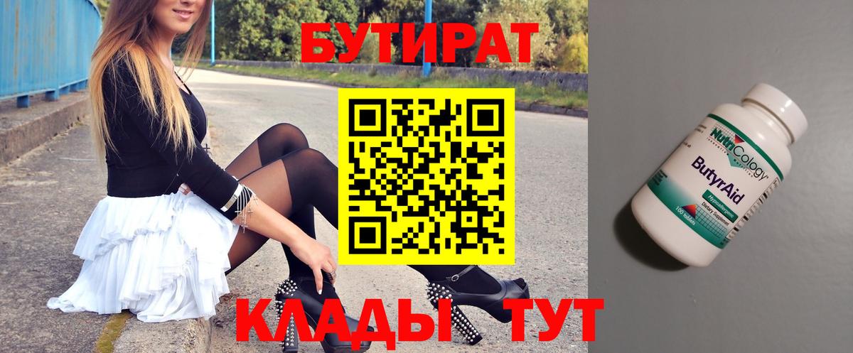 БУТИРАТ 1.4BDO Грязи