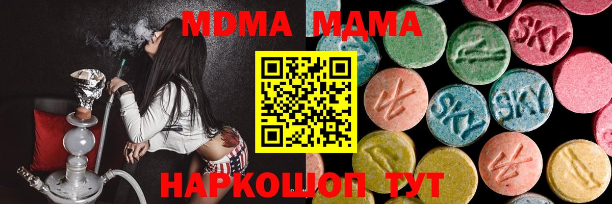 MDMA молли  Вход с VPN  Грязи  MDMA  МДМА молли 