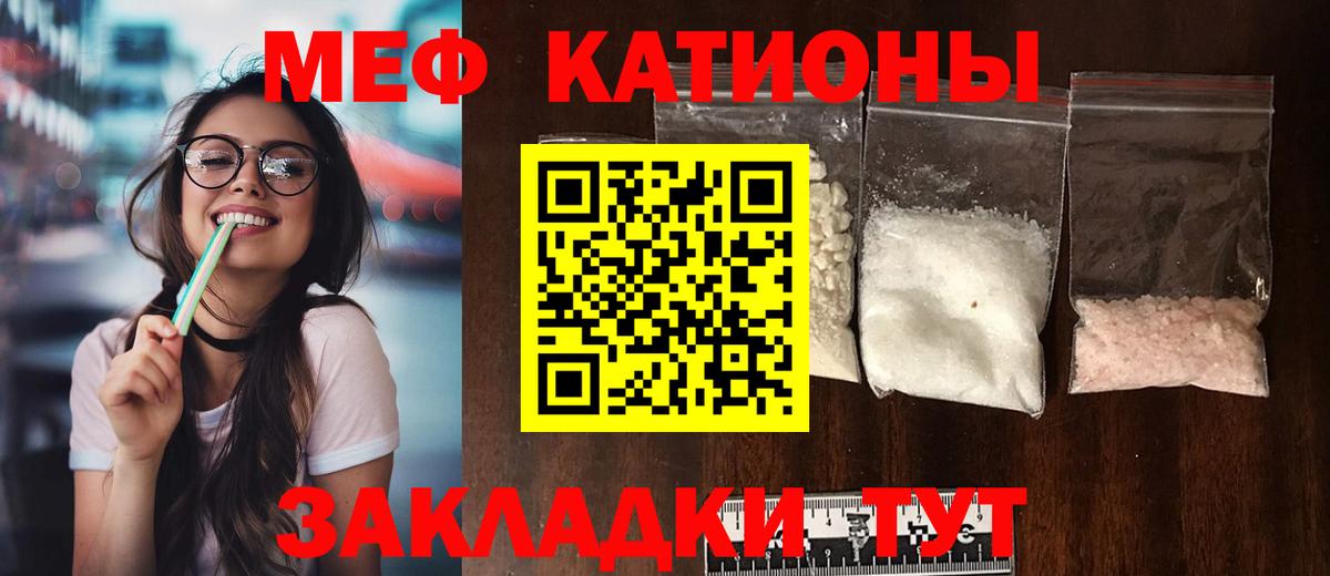 Меф  Грязи